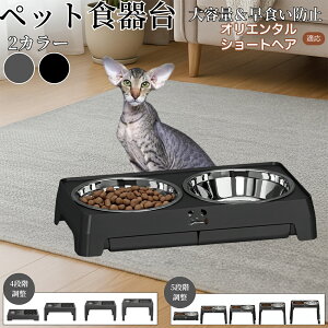 �I���G���^���V���[�g�w�A Oriental Shorthair ���p�H��� �y�b�g�H��� �t�[�h�{�E���X�^���h �L �� ����{�E���t�� ���������\ �܂肽���ݎ� �H�ׂ₷�� �p���T�|�[�g ���H���h�~ �􂢂₷��