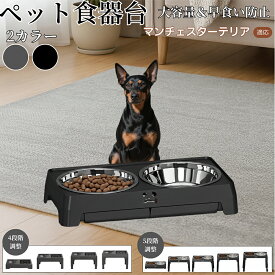 マンチェスターテリア（Manchester Terrier） 犬用食器台 ペット食器台 フードボウルスタンド 猫 犬 陶器ボウル付き 高さ調整可能 折りたたみ式 食べやすい 姿勢サポート 早食い防止 洗いやすい 滑り止め付 おしゃれデザイン