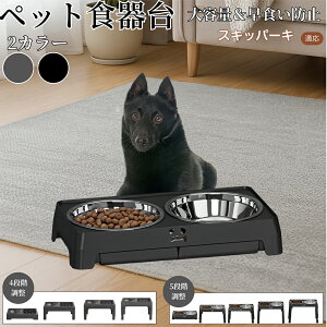 �X�L�b�p�[�L�i schipperke �j ���p�H��� �y�b�g�H��� �t�[�h�{�E���X�^���h �L �� ����{�E���t�� ���������\ �܂肽���ݎ� �H�ׂ₷�� �p���T�|�[�g ���H���h�~ �􂢂₷�� ����~�ߕt 