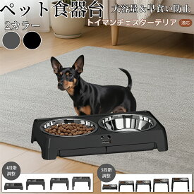 トイマンチェスターテリア 犬用食器台 ペット食器台 フードボウルスタンド 猫 犬 陶器ボウル付き 高さ調整可能 折りたたみ式 食べやすい 姿勢サポート 早食い防止 洗いやすい 滑り止め付 おしゃれデザイン