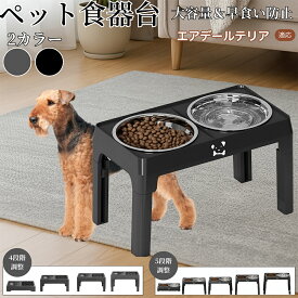 エアデール・テリア（Airedale Terrier） 犬用食器台 ペット食器台 フードボウルスタンド 猫 犬 陶器ボウル付き 高さ調整可能 折りたたみ式 食べやすい 姿勢サポート 早食い防止 洗いやすい 滑り止め付 おしゃれデザイン