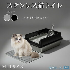 「最大15%オフクーポン」 ラグドール ステンレス猫トイレ 猫用トイレ 大型猫対応 掃除簡単 洗える 猫砂対応 飛び散り防止 耐久性抜群 おしゃれ シンプル設計 多頭飼い対応 広めサイズ キャットトイレ 猫衛生用品