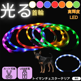 「最大15%オフクーポン」 トイマンチェスターテリア 犬 猫 LED 光る首輪 USB充電式 発光カラー 全7色 レインボー 夜間 散歩 安全対策 防水 柔らかシリコン 軽量 小型犬 中型犬 大型犬 サイズ調節可 夜道ライト ペット用発光ネックレス