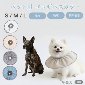 「最大15%オフクーポン」 甲斐犬（Kai Ken） 犬猫兼用 エリザベスカラー 防水 ソフトタイプ ペット術後ケア 傷口保護 傷舐め防止 ペット用ケアグッズ 犬術後 猫術後 柔らか軽量 介護用品 ペット首輪 ケアカラー