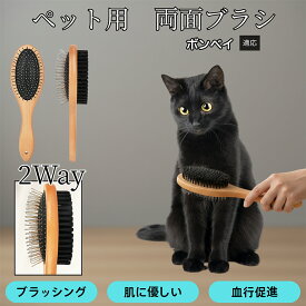 「最大15%オフクーポン」 ボンベイ Bombay 木製ペット両面ブラシ 犬猫兼用 ペットブラシ 抜け毛取り スリッカーブラシ ＋ コーム一体型 ブラッシング 長毛種 短毛種 中毛種対応 グルーミングブラシ マッサージケア