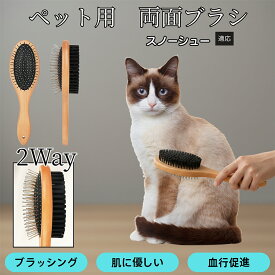 「最大15%オフクーポン」 スノーシュー Snowshoe 木製ペット両面ブラシ 犬猫兼用 ペットブラシ 抜け毛取り スリッカーブラシ ＋ コーム一体型 ブラッシング 長毛種 短毛種 中毛種対応 グルーミングブラシ マッサージケア
