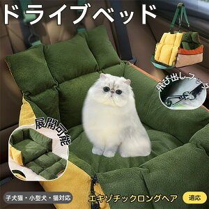 �G�L�]�`�b�N�����O�w�A Exotic Longhair ���^���p�y�b�g�x�b�h �ԍڑΉ� �h���C�u�N�b�V���� �􂦂� �ӂ�ӂ�y�b�g�\�t�@ ���@�\�L�����[�x�b�h �����ԓ����p �y�b�g�O�o�o�b�O ���S�Œ�x��