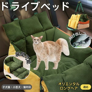 �y5�{�|�C���g�z�I���G���^�������O�w�A Oriental Longhair ���^���p�y�b�g�x�b�h �ԍڑΉ� �h���C�u�N�b�V���� �􂦂� �ӂ�ӂ�y�b�g�\�t�@ ���@�\�L�����[�x�b�h �����ԓ����p �y�b�g�O�o�o