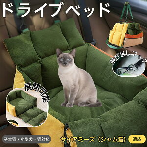 �y5�{�|�C���g�z�T�C�A�~�[�Y �V�����L Siamese ���^���p�y�b�g�x�b�h �ԍڑΉ� �h���C�u�N�b�V���� �􂦂� �ӂ�ӂ�y�b�g�\�t�@ ���@�\�L�����[�x�b�h �����ԓ����p �y�b�g�O�o�o�b�O ���S