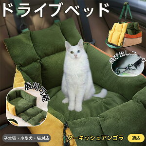 �y5�{�|�C���g�z�^�[�L�b�V���A���S�� Turkish Angora ���^���p�y�b�g�x�b�h �ԍڑΉ� �h���C�u�N�b�V���� �􂦂� �ӂ�ӂ�y�b�g�\�t�@ ���@�\�L�����[�x�b�h �����ԓ����p �y�b�g�O�o�o�b�O 