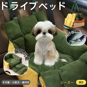 �y5�{�|�C���g�z�V�[�Y�[�iShih Tzu�j ���^���p�y�b�g�x�b�h �ԍڑΉ� �h���C�u�N�b�V���� �􂦂� �ӂ�ӂ�y�b�g�\�t�@ ���@�\�L�����[�x�b�h �����ԓ����p �y�b�g�O�o�o�b�O ���S�Œ�x��