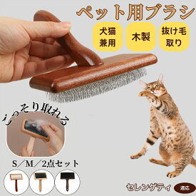 「最大15%オフクーポン」 セレンゲティ Serengeti Cat 犬 猫 ペット用ブラシ スリッカーブラシ 犬用 猫用 犬猫兼用 抜け毛取り ブラッシング 小型犬 小型猫 中型犬 グルーミング マッサージ ペット用品