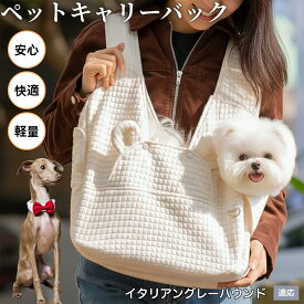 「最大15%オフクーポン」 イタリアングレーハウンド ドッグスリング 犬 キャリーバッグ 小型犬 抱っこひも ペット用 X型クロス 肩掛け 前向き 前抱き 両用 洗える 軽量 安定 超小型犬