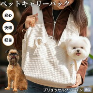 「最大15%オフクーポン」 ブリュッセルグリフォン ドッグスリング 犬 キャリーバッグ 小型犬 抱っこひも …