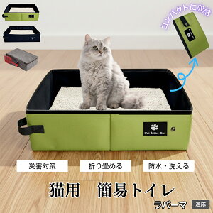 ���p�[�} ���E�p�[�} LaPerm �g�їp �܂肽���� �L�g�C�� �L���{�b�N�X ��e�� �ȈՃg�C�� �h�� PEVA �L �y�b�g�p�i ���s �ԓ� ���� �o�� ��� �ЊQ�΍� �����^�� �y�� �R��h�~ �L���b�g�g�C��