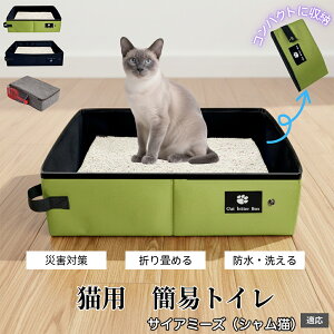 �T�C�A�~�[�Y �V�����L Siamese �g�їp �܂肽���� �L�g�C�� �L���{�b�N�X ��e�� �ȈՃg�C�� �h�� PEVA �L �y�b�g�p�i ���s �ԓ� ���� �o�� ��� �ЊQ�΍� �����^�� �y�� �R��h�~ �L���b�g�g�C