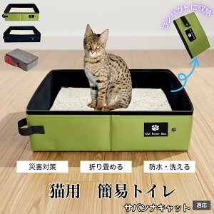 �T�o���i�L���b�g Savannah Cat �g�їp �܂肽���� �L�g�C�� �L���{�b�N�X ��e�� �ȈՃg�C�� �h�� PEVA �L �y�b�g�p�i ���s �ԓ� ���� �o�� ��� �ЊQ�΍� �����^�� �y�� �R��h�~ �L���b�g�g�C��