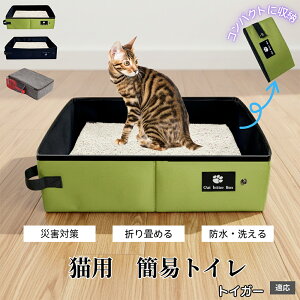 �g�C�K�[ Toyger �g�їp �܂肽���� �L�g�C�� �L���{�b�N�X ��e�� �ȈՃg�C�� �h�� PEVA �L �y�b�g�p�i ���s �ԓ� ���� �o�� ��� �ЊQ�΍� �����^�� �y�� �R��h�~ �L���b�g�g�C��