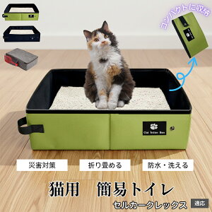 �Z���J�[�N���b�N�X Selkirk Rex �g�їp �܂肽���� �L�g�C�� �L���{�b�N�X ��e�� �ȈՃg�C�� �h�� PEVA �L �y�b�g�p�i ���s �ԓ� ���� �o�� ��� �ЊQ�΍� �����^�� �y�� �R��h�~ �L���b�g�g�C