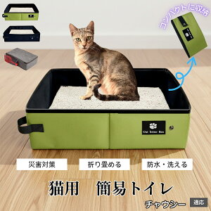 �`���E�V�[ Chausie �g�їp �܂肽���� �L�g�C�� �L���{�b�N�X ��e�� �ȈՃg�C�� �h�� PEVA �L �y�b�g�p�i ���s �ԓ� ���� �o�� ��� �ЊQ�΍� �����^�� �y�� �R��h�~ �L���b�g�g�C��