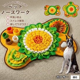 「最大15%オフクーポン」 ボクサー（Boxer） ノーズワーク マット 犬 用 知育 おもちゃ 嗅覚 遊び おやつ 探し 早食い 防止 退屈 対策 洗濯 機 対応 丸洗い OK 滑り止め 大型 サイズ ペット 用