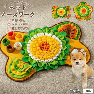 「最大15%オフクーポン」 豆柴 ノーズワーク マット 犬 用 知育 おもちゃ 嗅覚 遊び おやつ 探し 早食い …