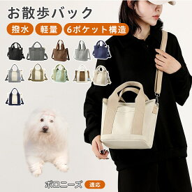 「最大15%オフクーポン」 ボロニーズ（Bolognese） お散歩バッグ 犬 散歩 バッグ 2WAY ファスナー付き 犬散歩バック 大容量 コンパクト 多機能 キャンバス素材 ペットボトル対応 仕切りポケット付き 整理しやすい 犬用バッグ トートバック