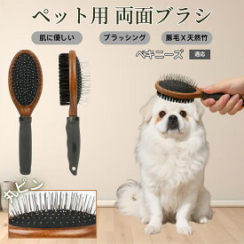 「最大15%オフクーポン」 ペキニーズ（Pekingese）木製ペット両面ブラシ ペット用ブラシ 犬 猫 対応 混合 豚毛 抜け毛とり グルーミングブラシ 両面設計 長毛 短毛 用 スリッカー マッサージ ペットお手入れブラシ