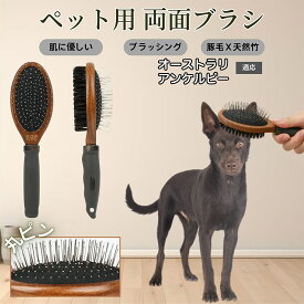 「最大15%オフクーポン」 オーストラリアン・ケルピー木製ペット両面ブラシ ペット用ブラシ 犬 猫 対応 混合 豚毛 抜け毛とり グルーミングブラシ 両面設計 長毛 短毛 用 スリッカー マッサージ ペットお手入れブラシ
