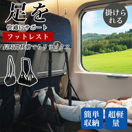 【SS半額セール！】フットレスト ハンモック セパレート 旅行用 トラベルグッズ 長距離移動 快適 飛行機 …
