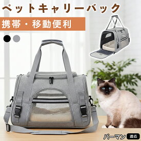 「最大15%オフクーポン」 バーマン Birman ペットキャリー ペットバッグ キャリーバッグ 猫 犬 いぬ ねこ 折りたたみ 2way 軽量 旅行 通院 病院 お出かけ 災害 避難 ドライブ ペットベッド メッシュ仕様 洗える クッション付き
