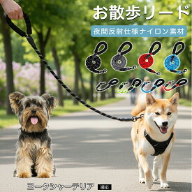 ヨークシャーテリア 犬 リード 衝撃吸収 ハンドル 柔らかい 痛くない 丈夫 ナイロンリード ロープ リード 150cm 62cm 大型犬 中型犬 散歩 トレーニング しつけ おしゃれ