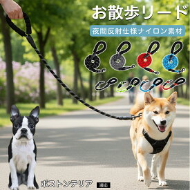 ボストンテリア（Boston Terrier） 犬 リード 衝撃吸収 ハンドル 柔らかい 痛くない 丈夫 ナイロンリード ロープ リード 150cm 62cm 大型犬 中型犬 散歩 トレーニング しつけ おしゃれ