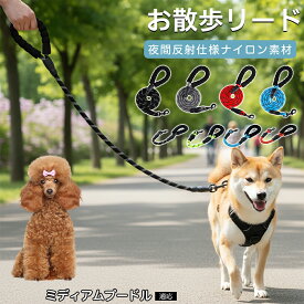 ミディアム・プードル 犬 リード 衝撃吸収 ハンドル 柔らかい 痛くない 丈夫 ナイロンリード ロープ リード 150cm 62cm 大型犬 中型犬 散歩 トレーニング しつけ おしゃれ