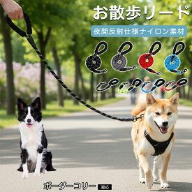 ボーダー・コリー（Border Collie） 犬 リード 衝撃吸収 ハンドル 柔らかい 痛くない 丈夫 ナイロンリード ロープ リード 150cm 62cm 大型犬 中型犬 散歩 トレーニング しつけ おしゃれ