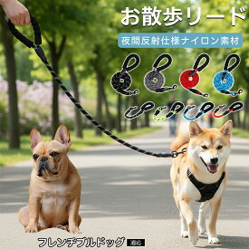 フレンチ・ブルドッグ 犬 リード 衝撃吸収 ハンドル 柔らかい 痛くない 丈夫 ナイロンリード ロープ リード 150cm 62cm 大型犬 中型犬 散歩 トレーニング しつけ おしゃれ