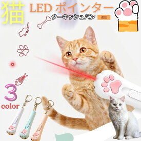 ターキッシュバン Turkish Van キャットポインター 3in1 多機能 猫 おもちゃ レーザー 懐中電灯 ブラックライト 汚れチェック おしっこ跡 確認 USB充電 猫用玩具 遊び 道具 ピンク ホワイト ブルー