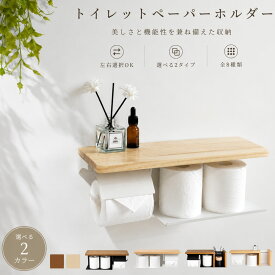 「最大15%オフクーポン」トイレットペーパーホルダー おしゃれ北欧トイレットペーパーホルダー 幅41cm スチール×天然木 モダンインテリア 賃貸トイレ収納ラック 天然木×アイアンの北欧風モダンデザイン 幅41cm 賃貸OK おしゃれ収納＆飾り棚
