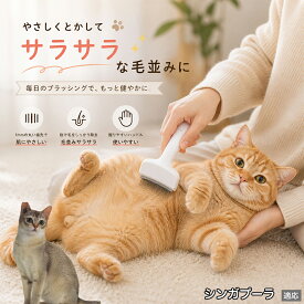 シンガプーラ Singapura ペットブラシ 猫ブラシ 犬ブラシ 抜け毛取り アーチ型 刃 体にフィット 毛並みケア 艶出し マッサージ ペットコーム 痛くない 皮膚に優しい ピンク ホワイト