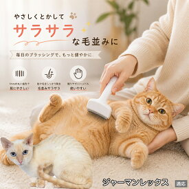 ジャーマンレックス German Rex ペットブラシ 猫ブラシ 犬ブラシ 抜け毛取り アーチ型 刃 体にフィット 毛並みケア 艶出し マッサージ ペットコーム 痛くない 皮膚に優しい ピンク ホワイト