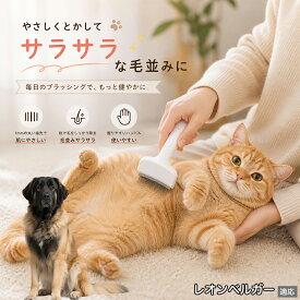 レオンベルガー（Leonberger） ペットブラシ 猫ブラシ 犬ブラシ 抜け毛取り アーチ型 刃 体にフィット 毛並みケア 艶出し マッサージ ペットコーム 痛くない 皮膚に優しい ピンク ホワイト