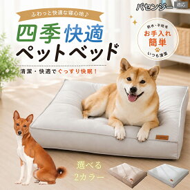 バセンジー（Basenji） ペットクッション 洗える ファスナー式 カバー 取り外し可能 ペットベッド 犬用 猫用 マット クリーン 衛生的 手洗い 推奨 清潔 長持ち ベージュ 80cm