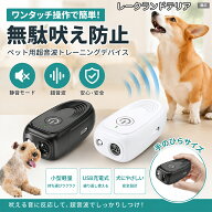 レークランドテリア 犬用 無駄吠え防止グッズ 超音波 止吠え器 LED懐中電灯 Type-C USB充電 軽量25.3g 有…
