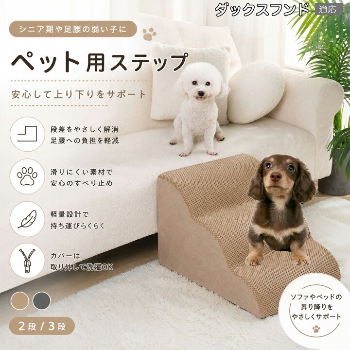 楽天市場】ダックスフンド ドッグスロープ ペットステップ 2段 3段 犬 