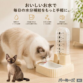 バーミーズ Burmese 猫 給水器 自動 犬 水飲み器 500ml 目盛り付き 透明ボトル 飲水量管理 健康管理 室内犬 小型犬 ネコ 水やり機 静音設計 逆流防止 清潔 ホワイト グリーン ベージュ