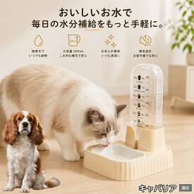 キャバリア・キング・チャールズ・スパニエル 猫 給水器 自動 犬 水飲み器 500ml 目盛り付き 透明ボトル 飲水量管理 健康管理 室内犬 小型犬 ネコ 水やり機 静音設計 逆流防止 清潔 ホワイト グリーン ベージュ