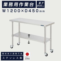 楽天市場】ステンレス作業台 h80の通販