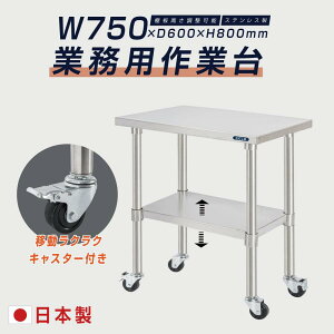 �y���Ԍ���S�i10%OFF�N�[�|����P10�{�z�X�e�����X ��Ƒ� ���{�� �Ɩ��p ������L���X�^�[�t�� W75×H80×D60cm �X�e�����X������ �Ɩ��p�L�b�`�� ������Ƒ� �~�[��Ƒ� ��ƃe�[�u�� �Ɩ��p��