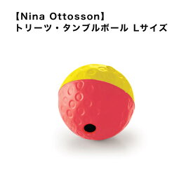 【Nina Ottosson】 トリーツ・タンブルボール Lサイズ ニーナオットソン 知育 おもちゃ おやつ おもちゃ ボール スマイヌ/犬用品