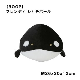 【ROOP】 フレンディ シャチボール ループ ぬいぐるみ かわいい 犬用 おもちゃ 室内 ペット用品 スマイヌ